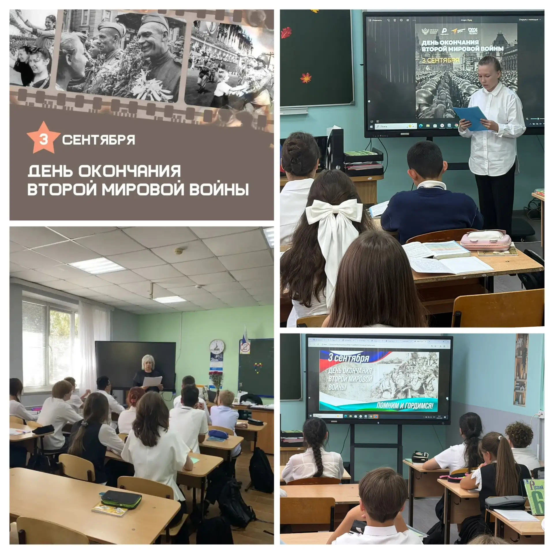 3 сентября — важная дата в истории нашей страны. В этот день завершилась Вторая мировая...