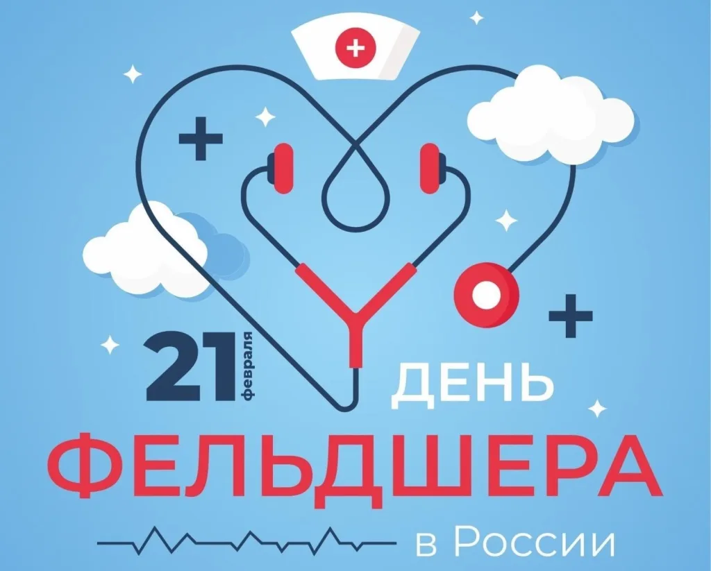 Сегодня в России — особый день для всех, кто связан с медициной! В этот день празднуют ...