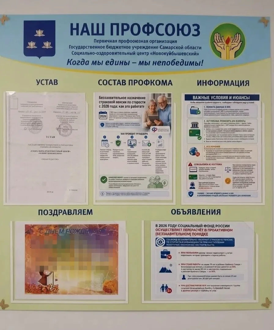 Важная информация для членов профсоюза!