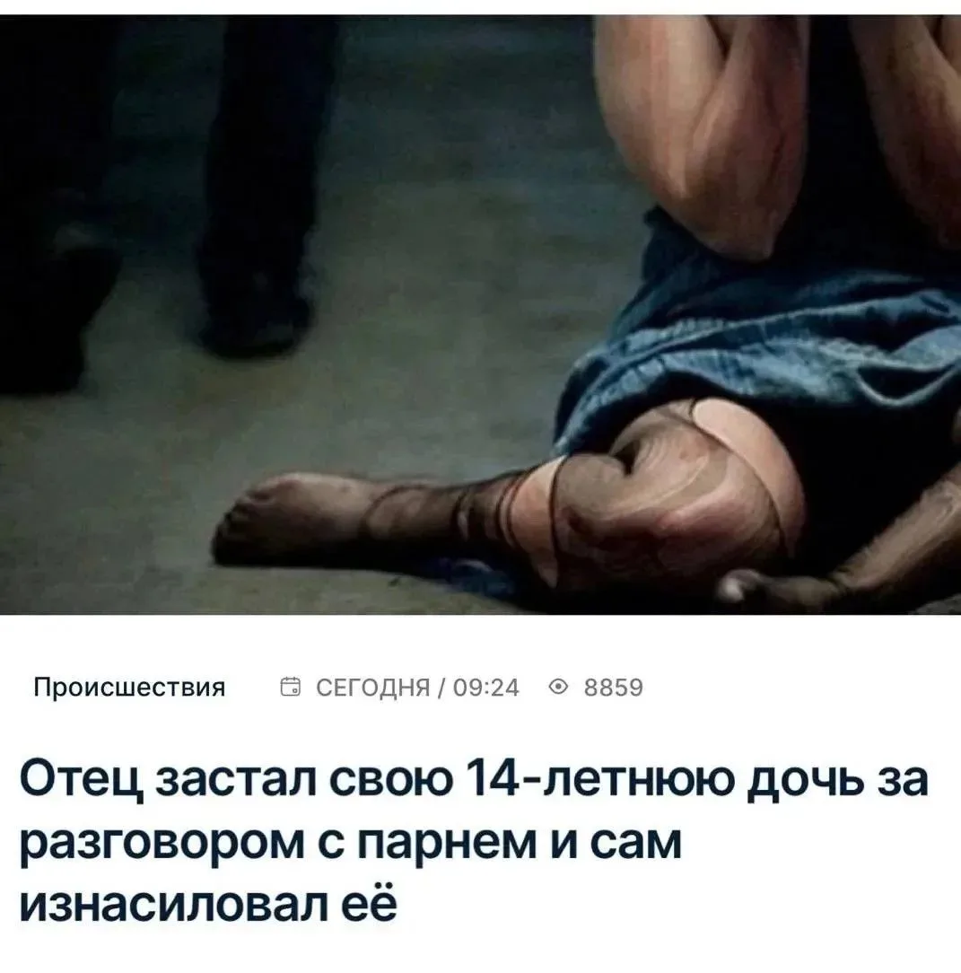 В Азербайджане отец больше года насиловал свою 14-летнюю дочь, угрожая рассказать матер...