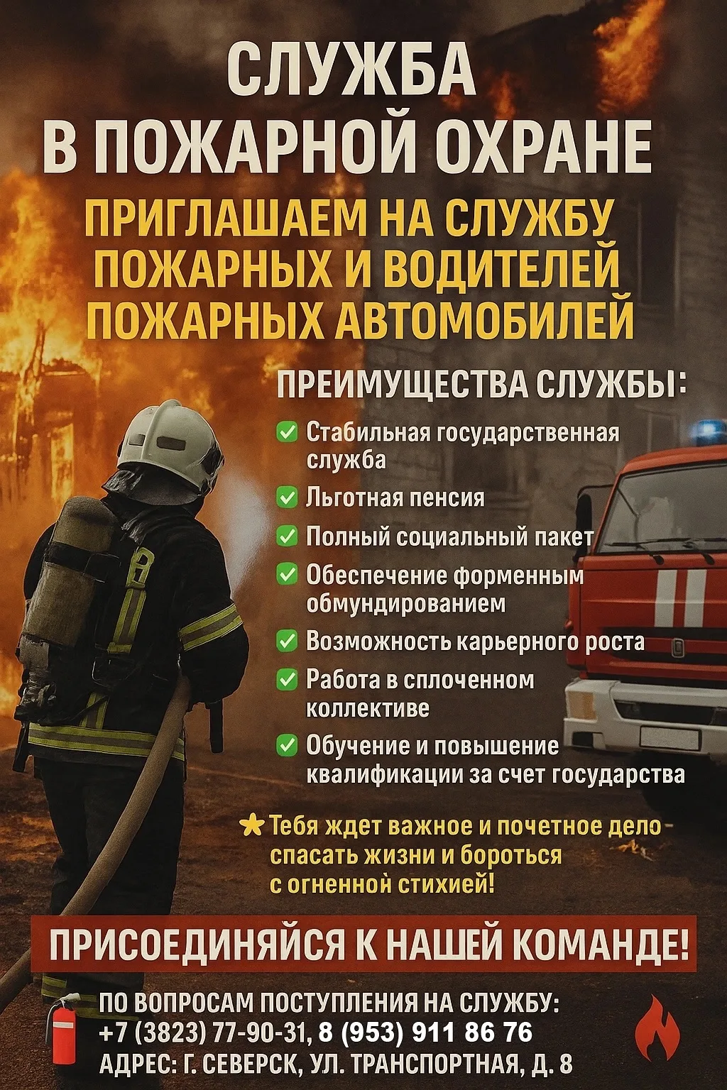 #СеверскРабота