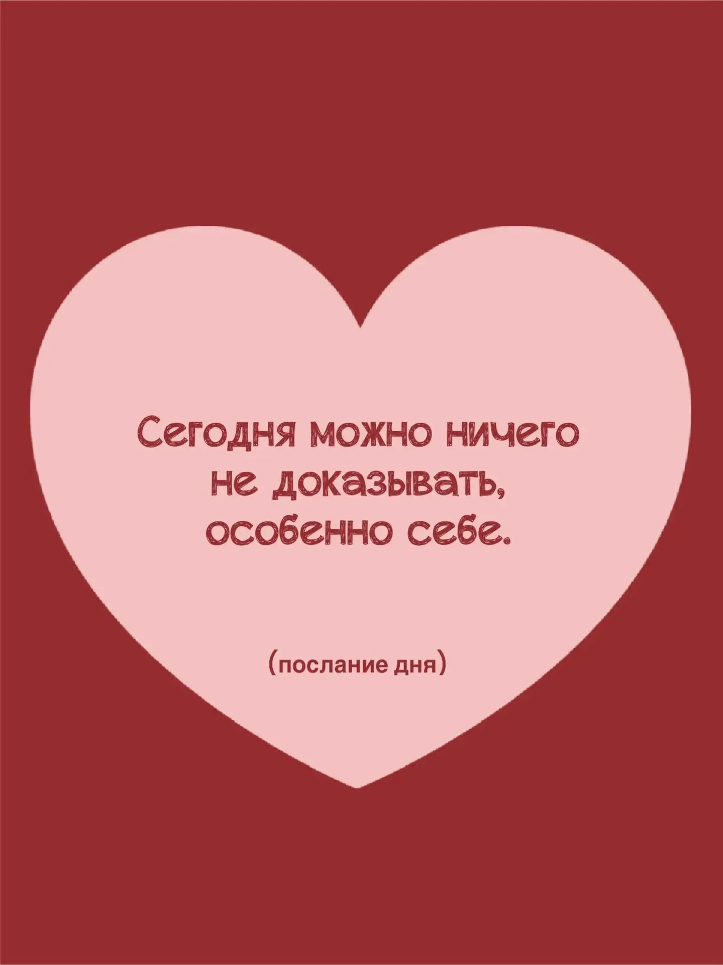 #посланиедня