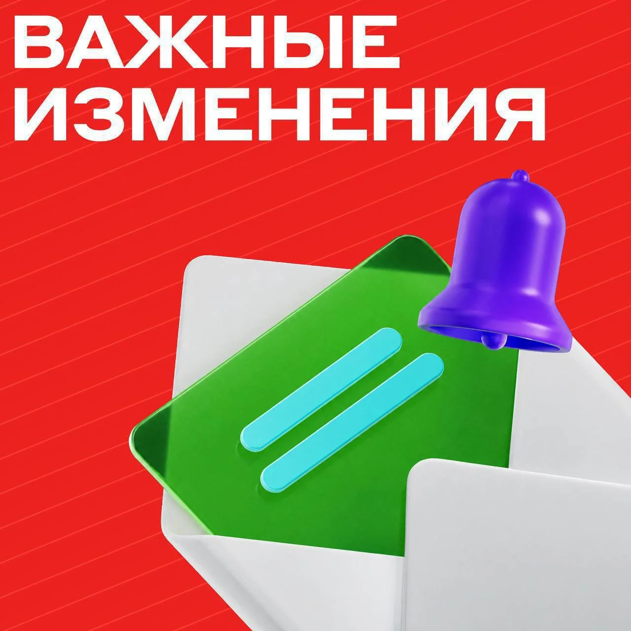 СОХРАНИТЕ ДОСТУП К СЕРВИСАМ БАНКА 🔒