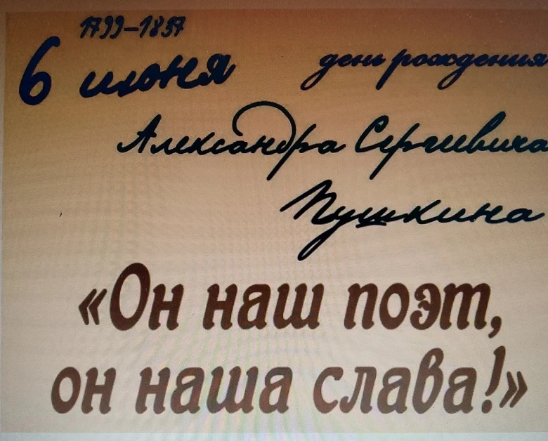 Сегодняшний день в нашем пришкольном лагере был всецело посвящен Дню русского языка. Де...