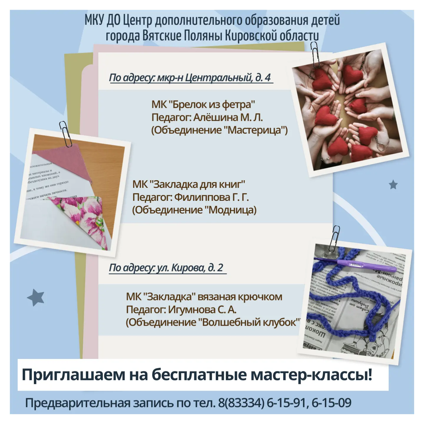🎉 Продолжаем творческий марафон мастер‑классов в ЦДОД! 🎉