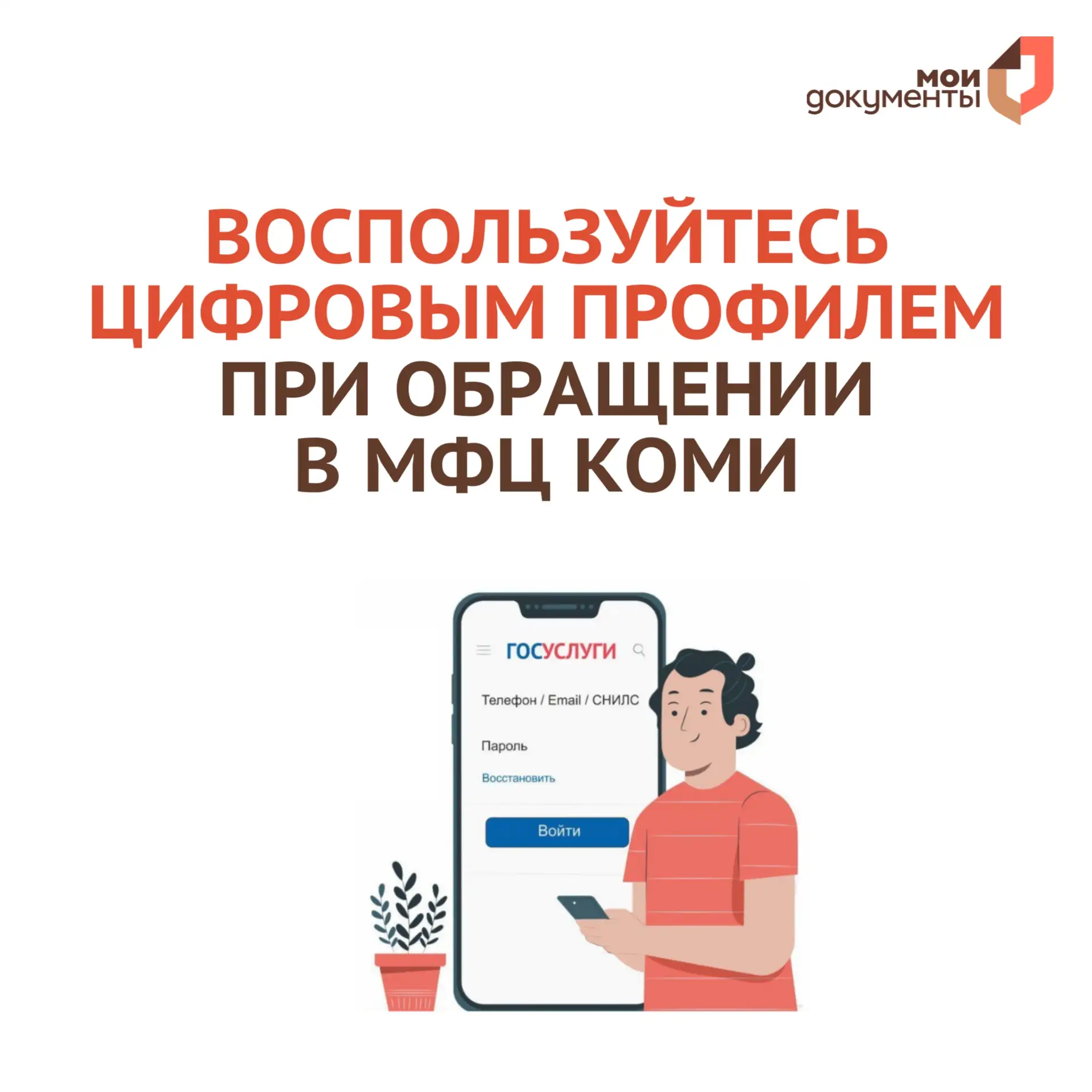 🗂 В МФЦ Коми реализован «цифровой профиль» гражданина. Это ускоряет процесс подачи заявления на услу