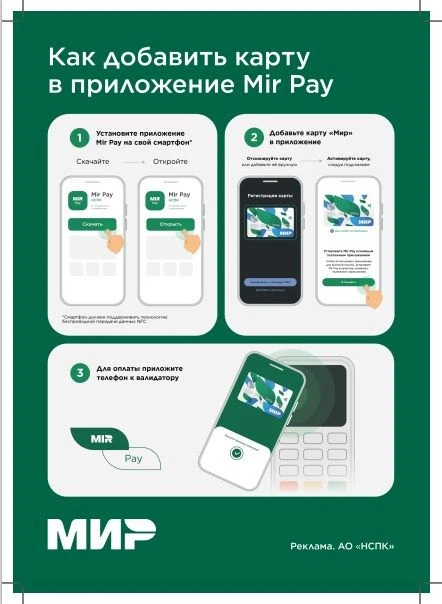 «Национальная система платежных карт» (АО «НСПК») проводит с 01.09.2026 по 31.12.2026 н...