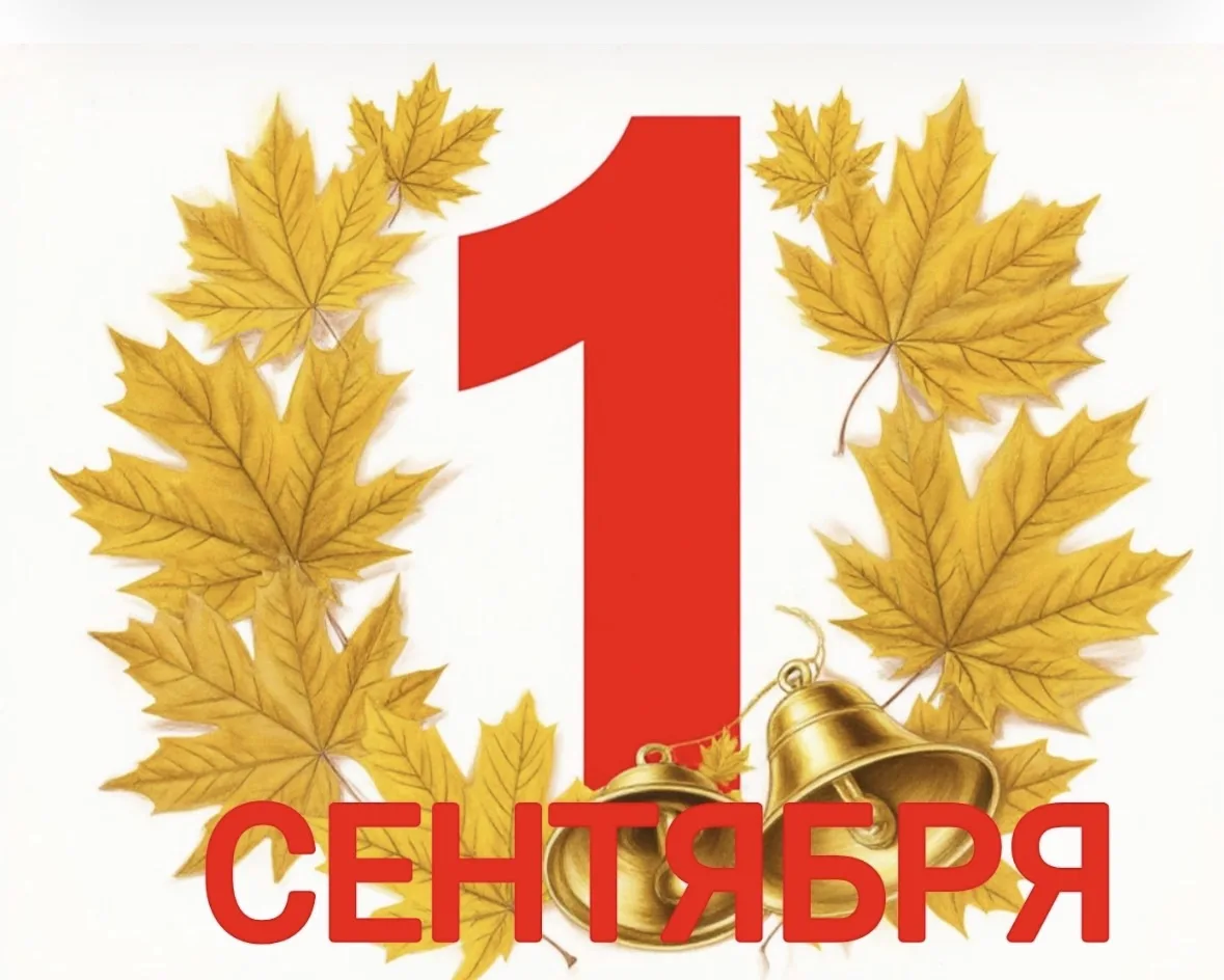 🔔Уважаемые учителя, родители и дорогие ученики!