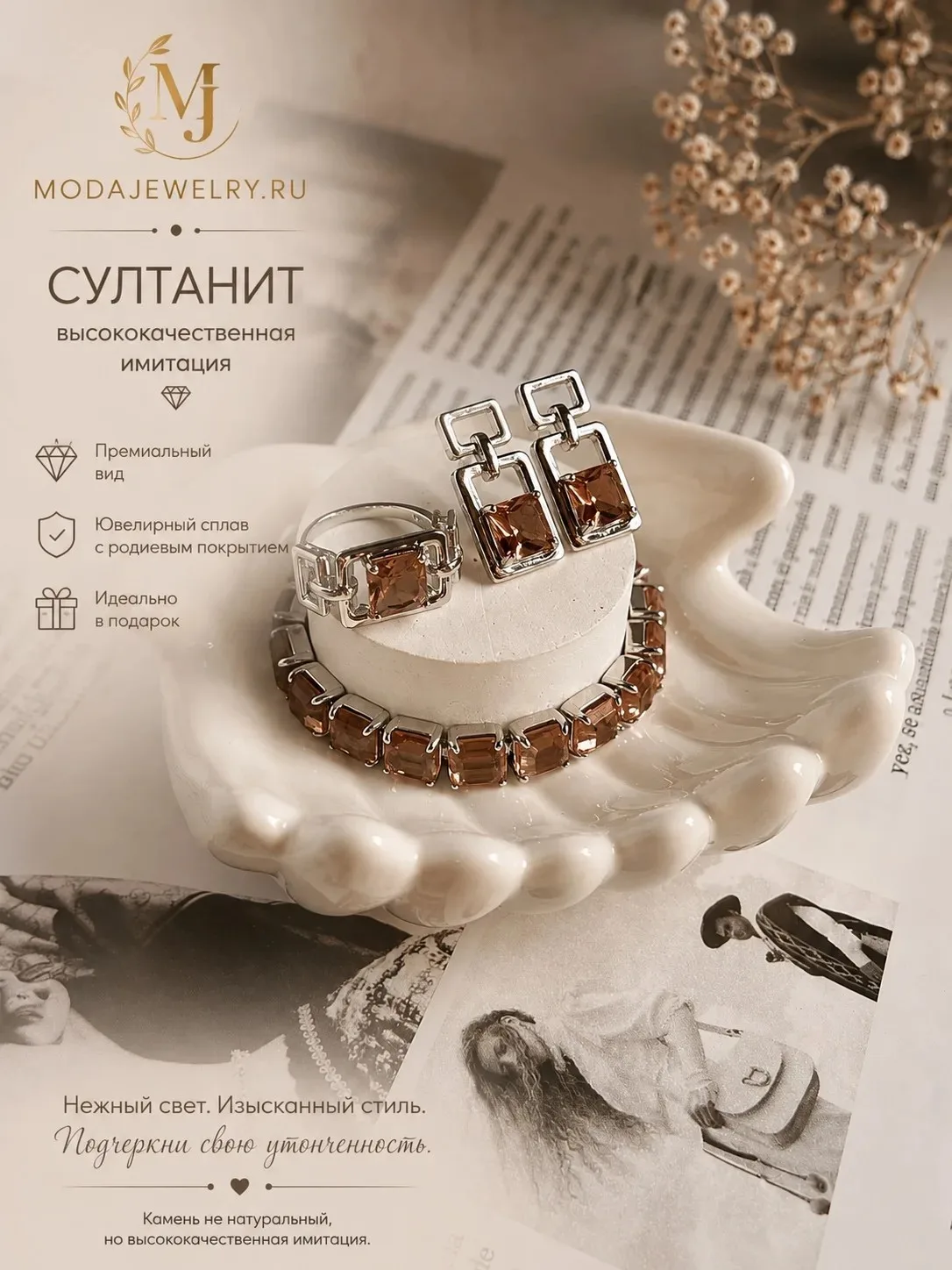 ✨ СУЛТАНИТ — комплект и браслет