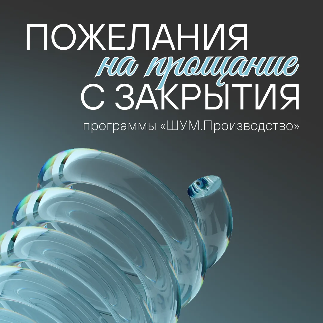 Важные слова — в нужный момент 💭

Образовательная программа подходит к концу, а вместе с ней — неск