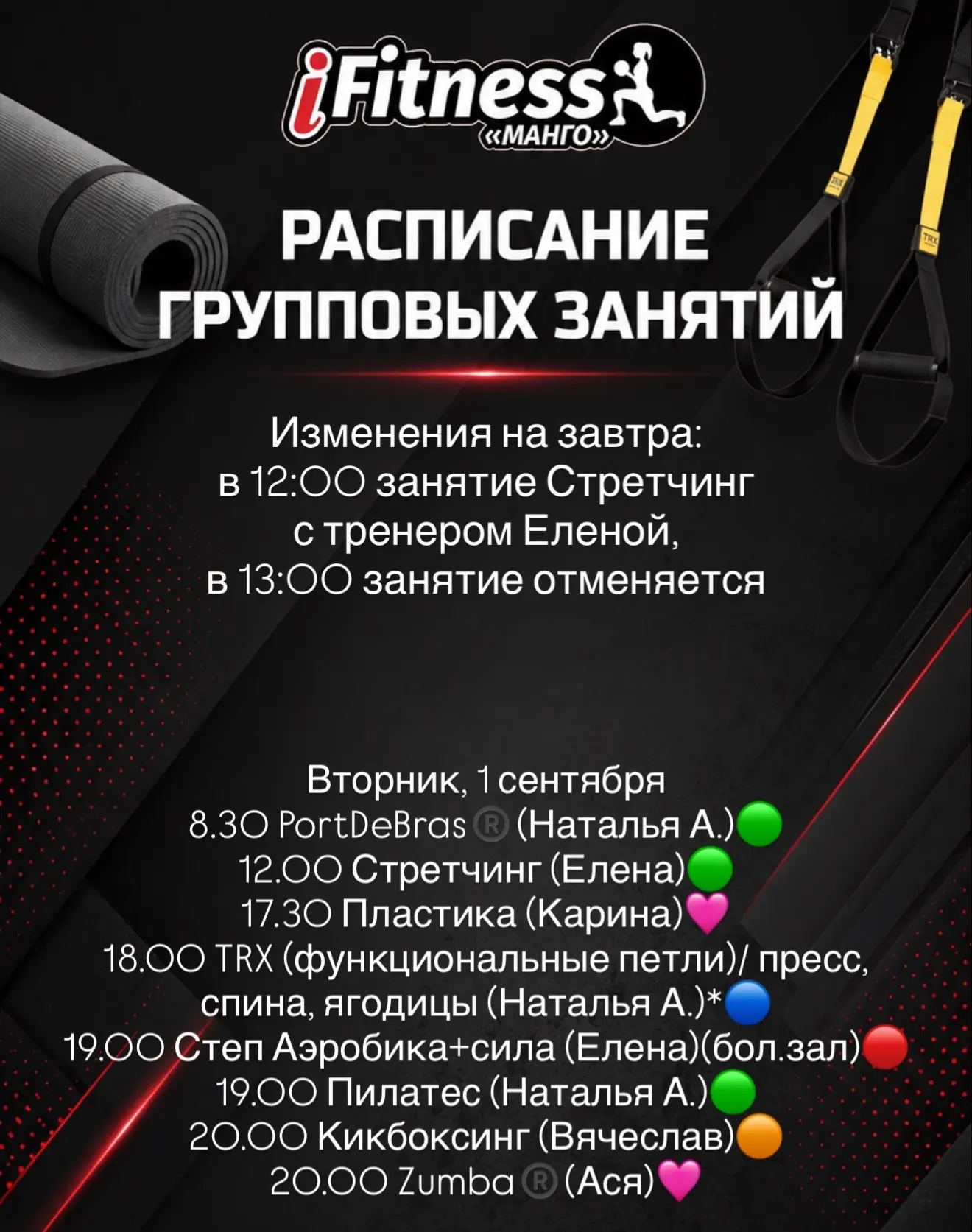Изменения на завтра❗️