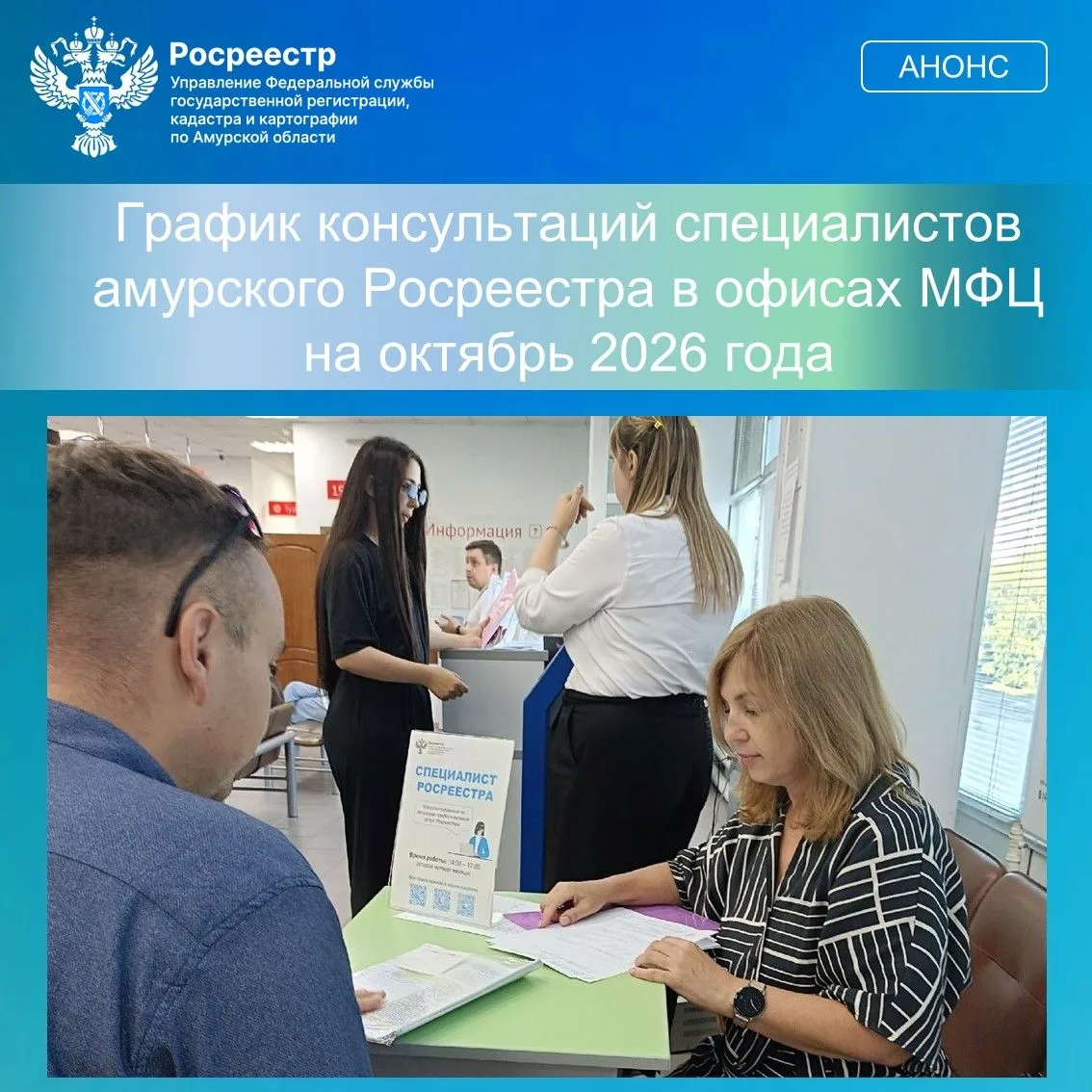 ✨Специалисты Управления проконсультируют заявителей, окажут им помощь в вопросах госуда...