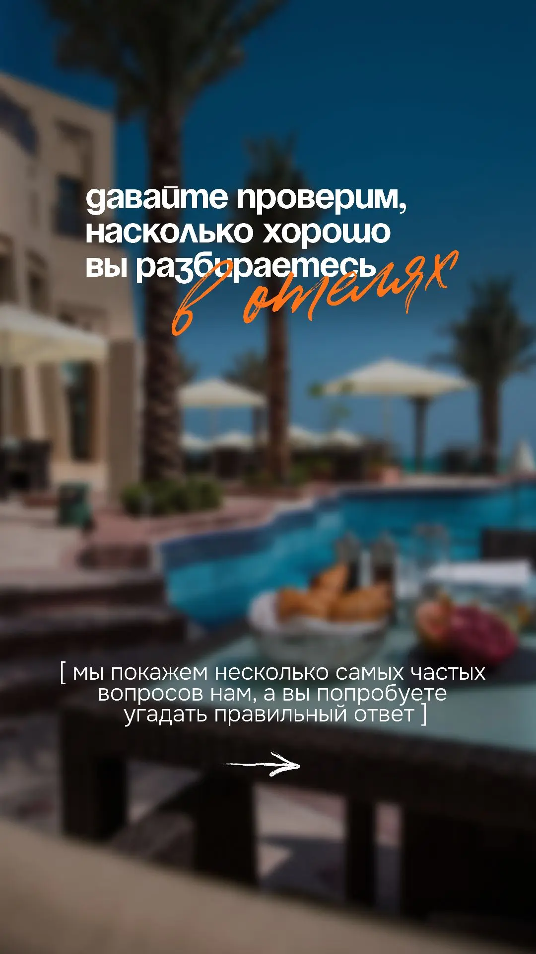 Звёзды, первая линия и цена — не всегда показатель хорошего отеля 👀