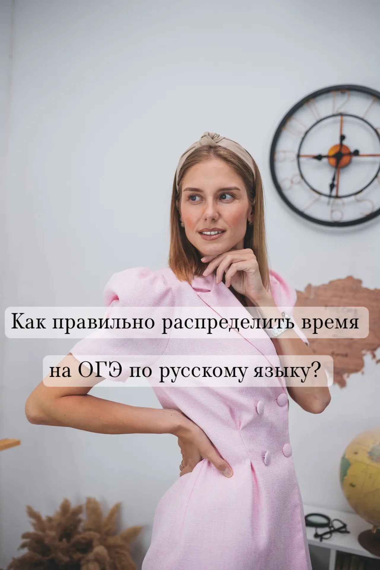 Как правильно распределить время на ОГЭ по русскому языку?