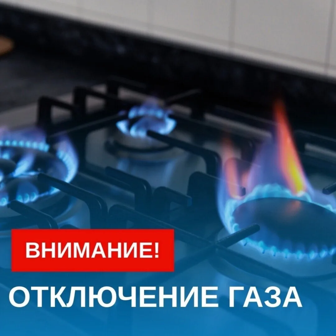 Уважаемые жители! Внимание❗️
Уведомляем об отключении газа в июле:

🔺08.00 часов 28 июля до 20.00 ч