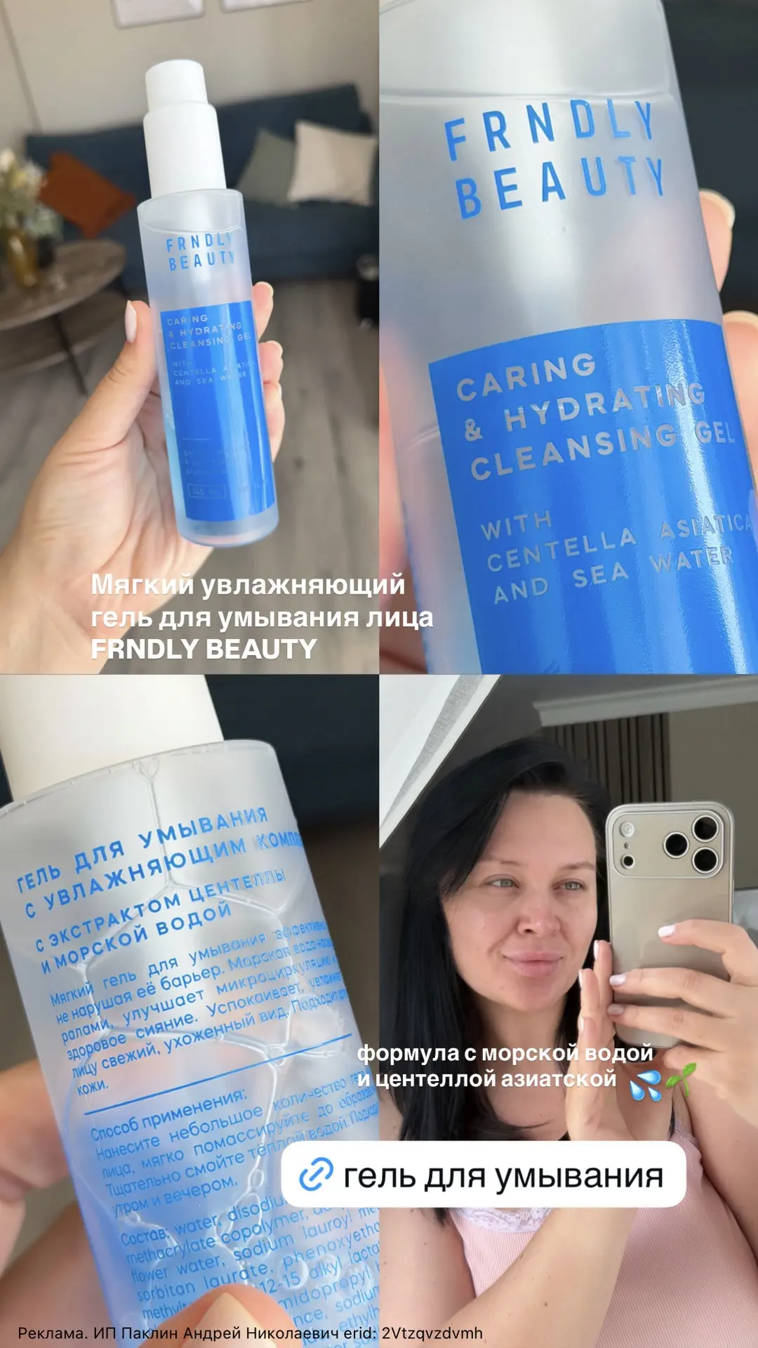 Гель для умывания от FRNDLY BEAUTY 🔥