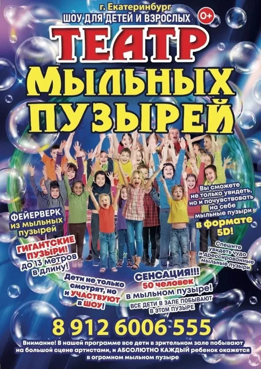 🎭Театр Мыльных Пузырей🎭