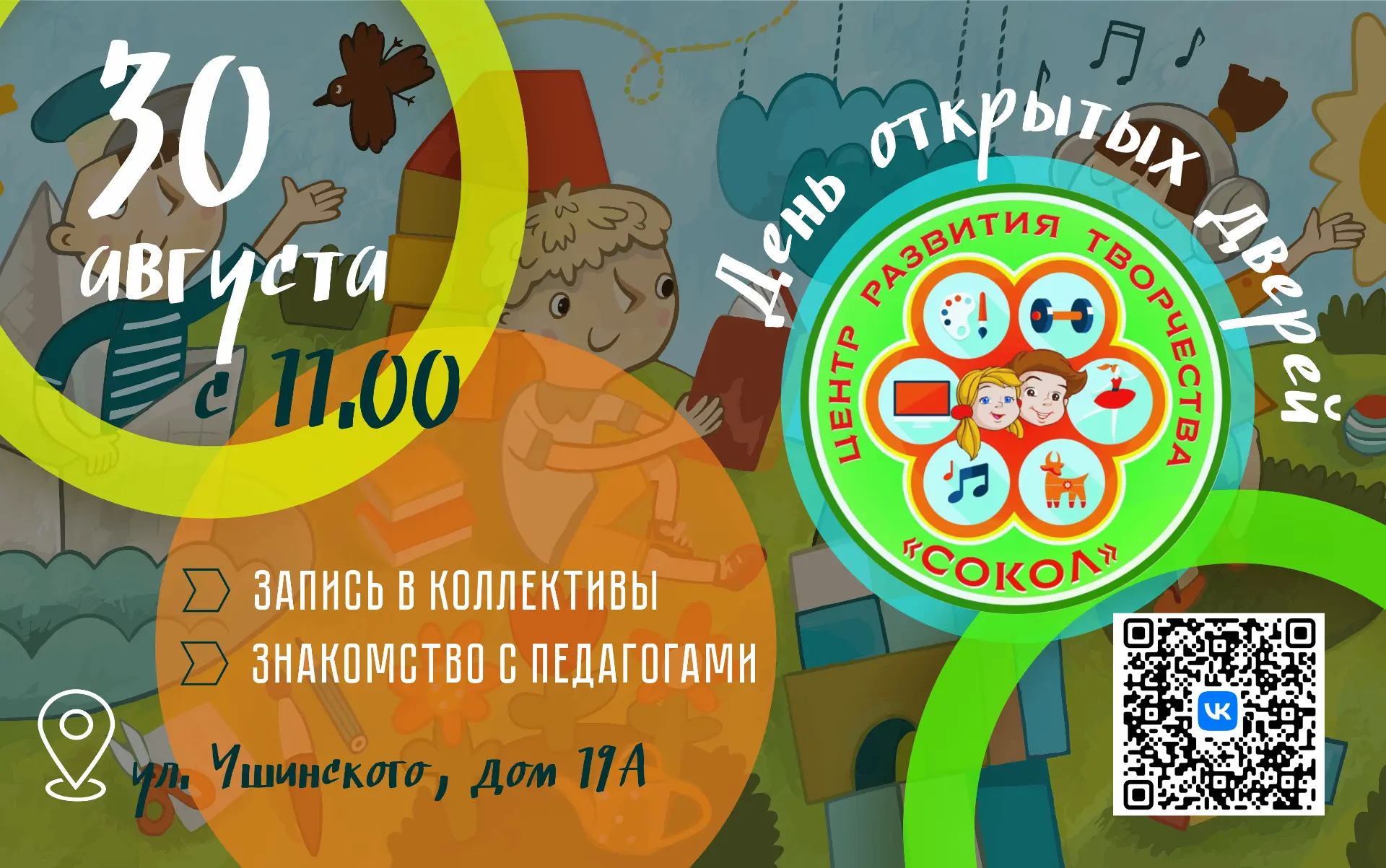 Начните творческий учебный год с нами 🫶 Мы уверены - творить может каждый!