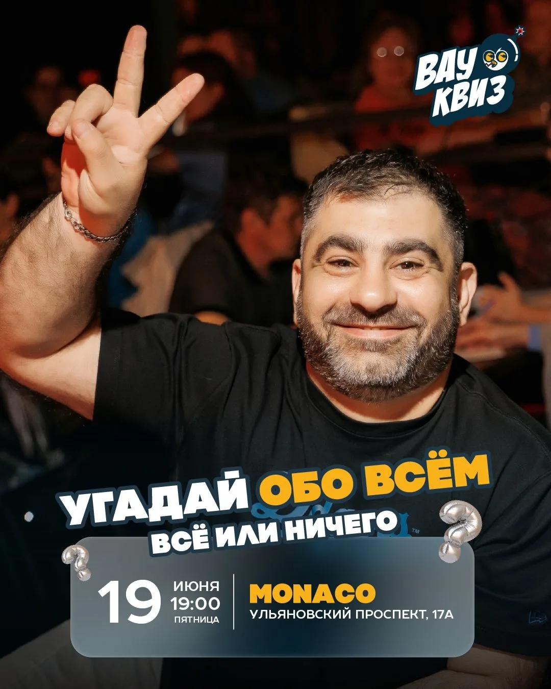 🎵 19 июня в 19:00 Вау квиз "Угадай Обо всем"
 https://ulpressa.ru/o9cQN



 ✔️   Ставки сделаны, пу