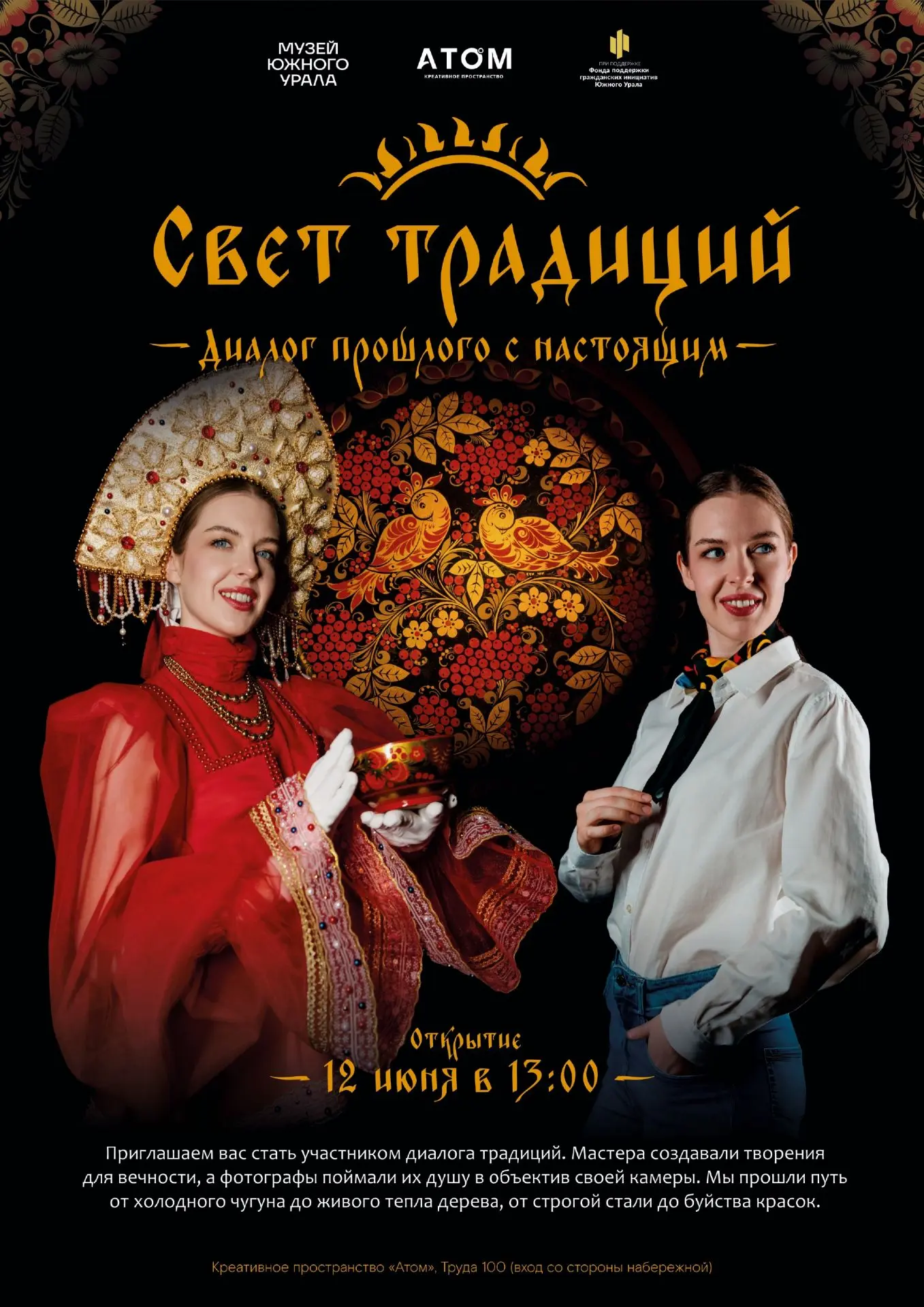 В День России в музее откроется новая фотовыставка

Фотовыставка «Свет традиций» откроется 12 июня в