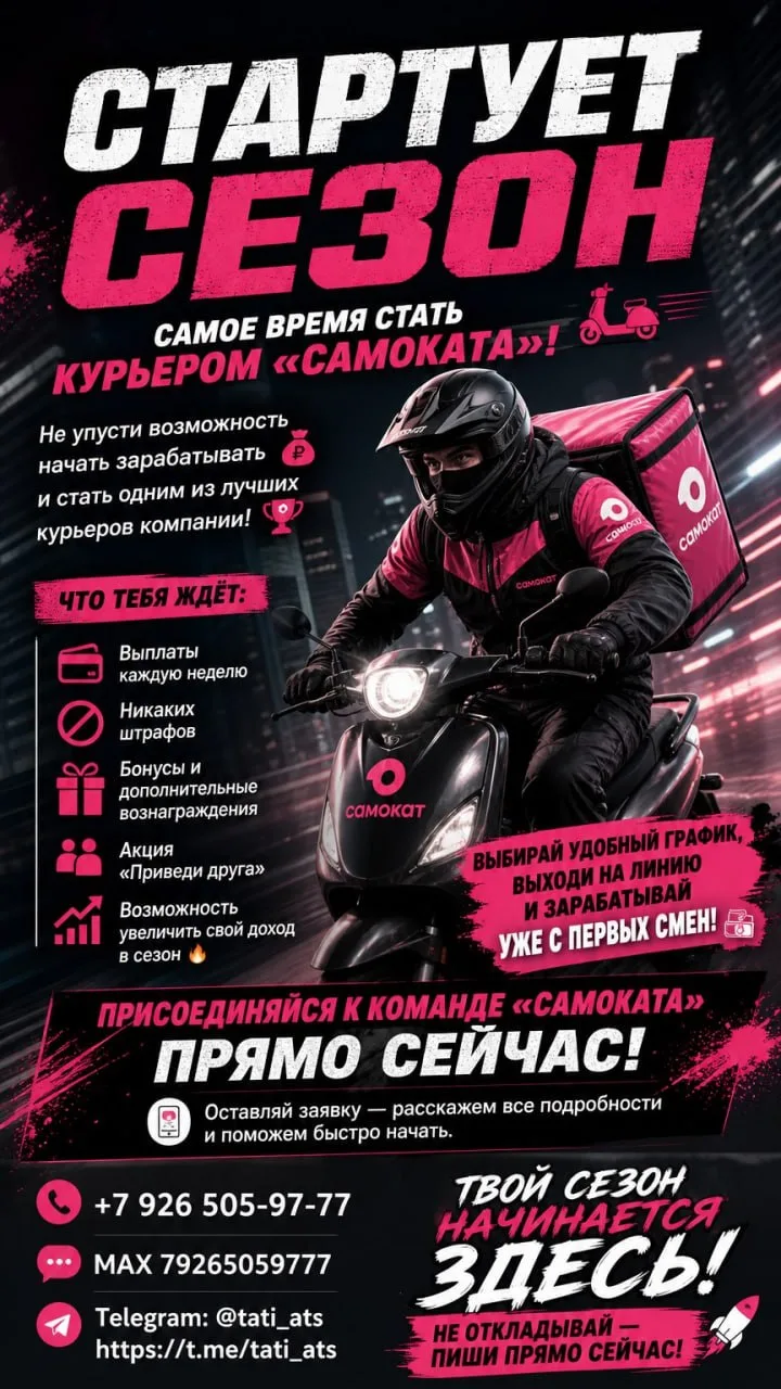 🚀 СТАРТУЕТ СЕЗОН — САМОЕ ВРЕМЯ СТАТЬ КУРЬЕРОМ «САМОКАТА»! 🛴💨