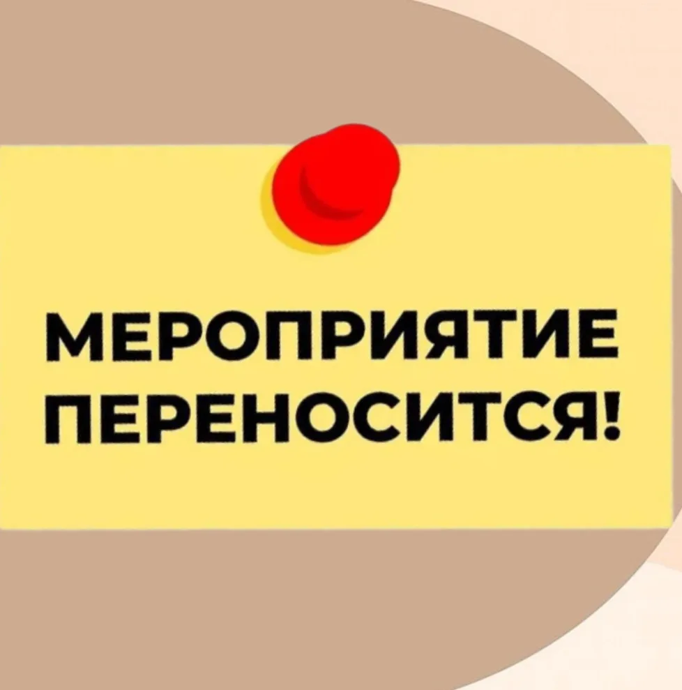 👑МИСС 21 ШКОЛЫ 2026 | ПЕРЕНОС МЕРОПРИЯТИЯ