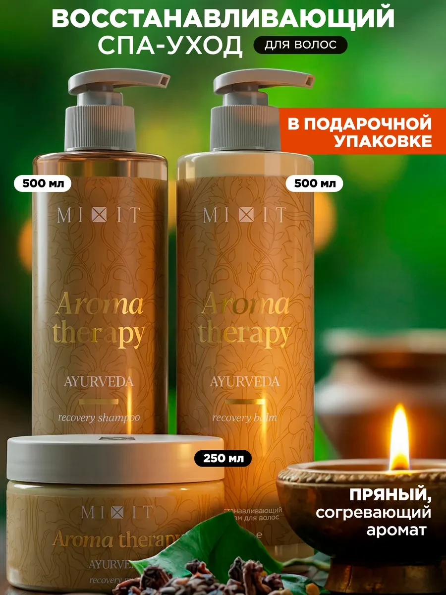 ⚡️ Шампунь для волос бальзам и маска, MIXIT