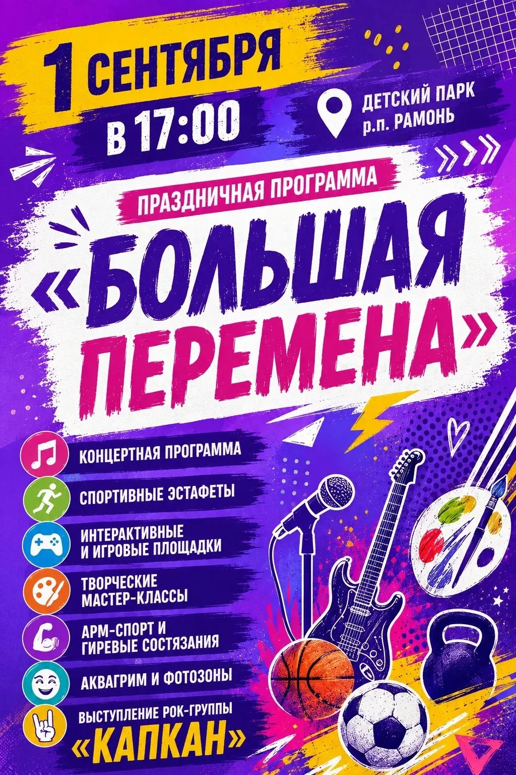 🔔Встречаем День знаний вместе!
