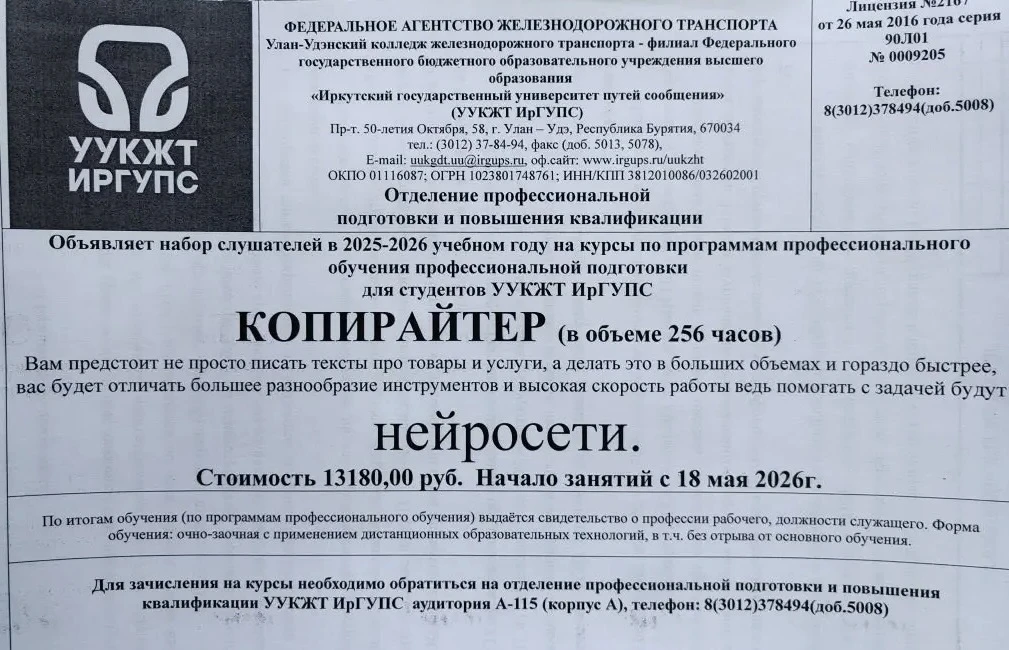 🚀✍️ Стань копирайтером будущего — набор на курсы УУКЖТ ИрГУПС 2025–2026! 🤖✨  УУКЖТ ИрГУПС объявляет 