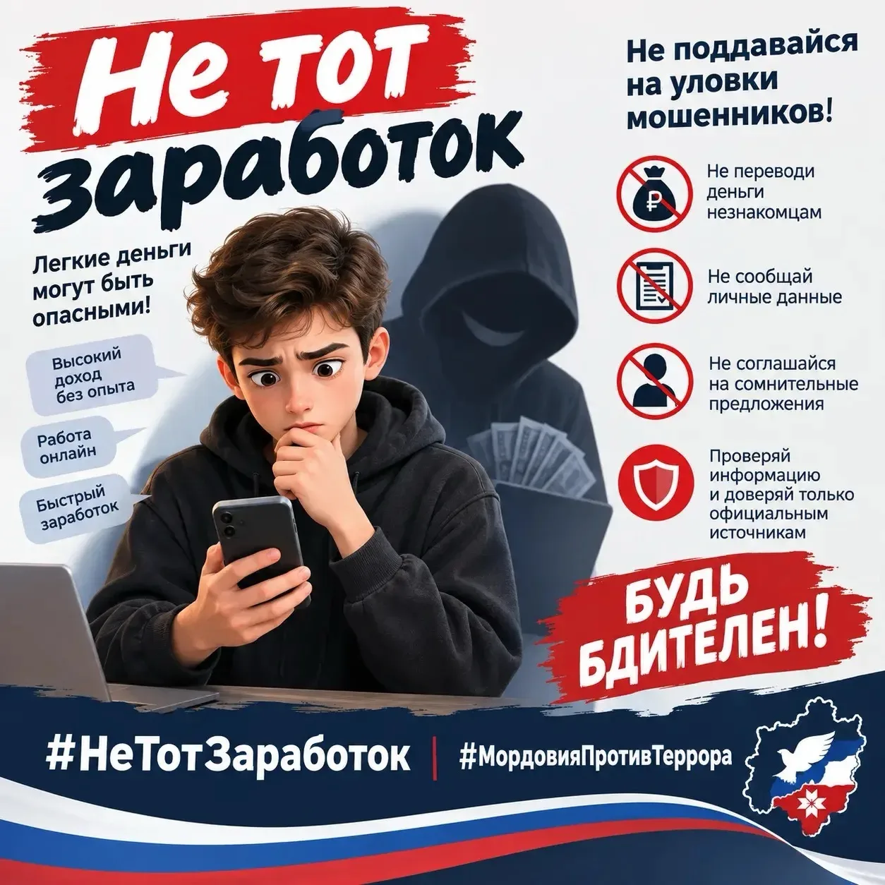 ⚡❗ МБОУ «Ромодановская СОШ №1» присоединяется к флешмобу #НеТотЗаработок