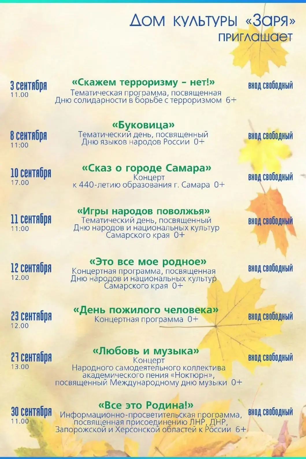 📌Приглашаем на мероприятия в сентябре