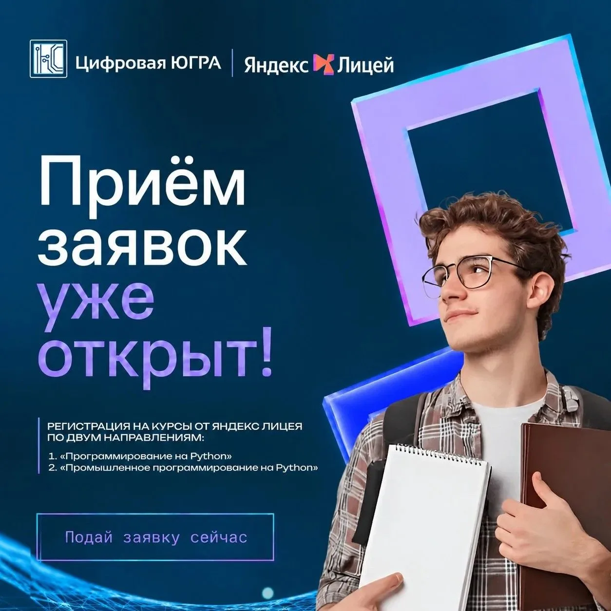 🚀 Стартовал приём заявок в Яндекс.Лицей!
