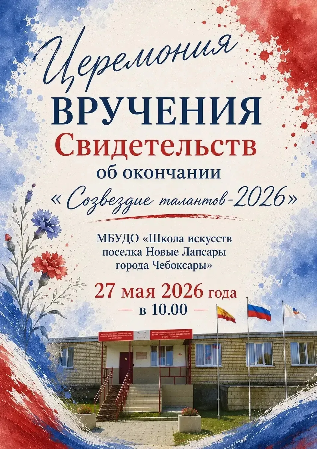 🎭Дорогие выпускники!