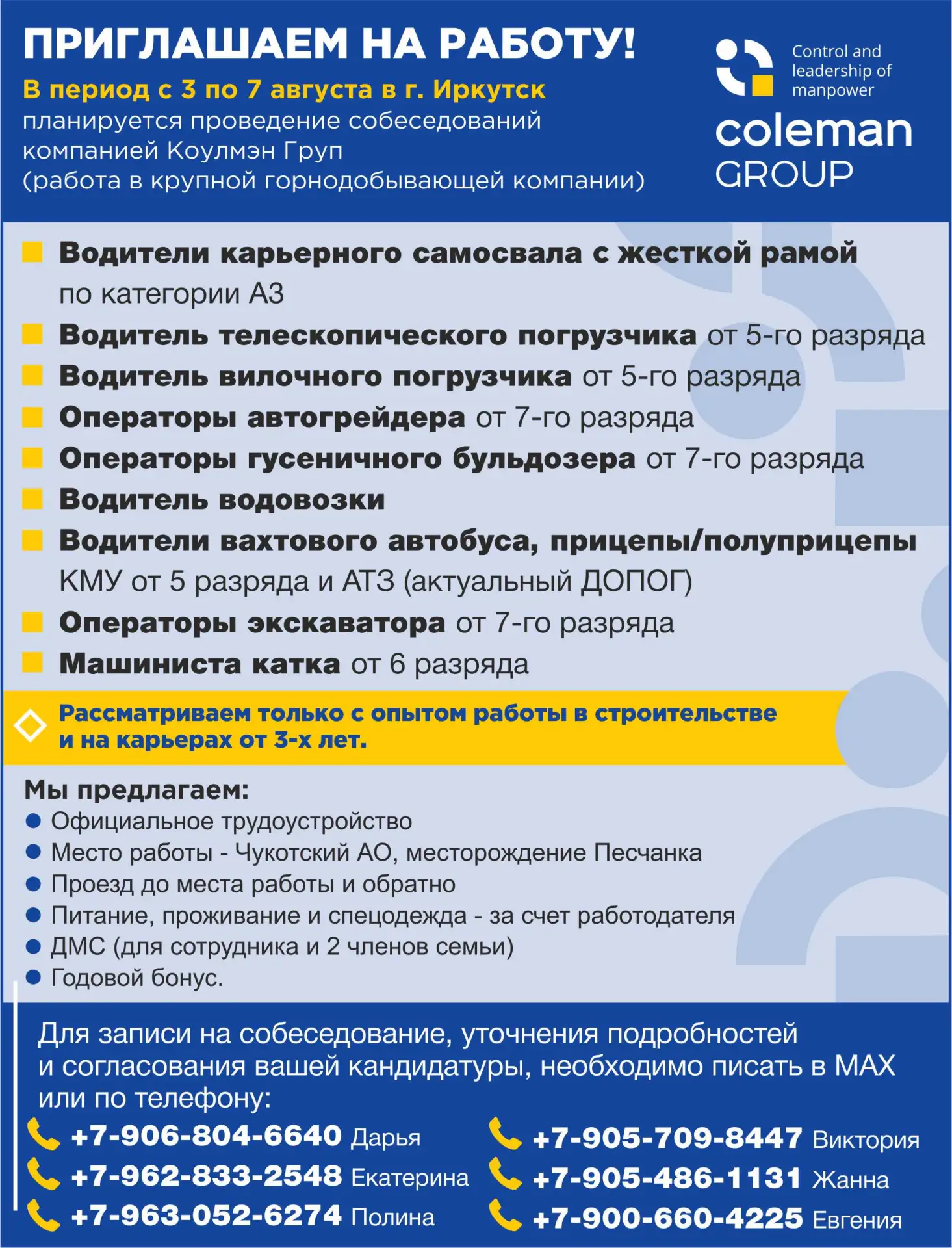 🏢  ООО Коулмэн Груп