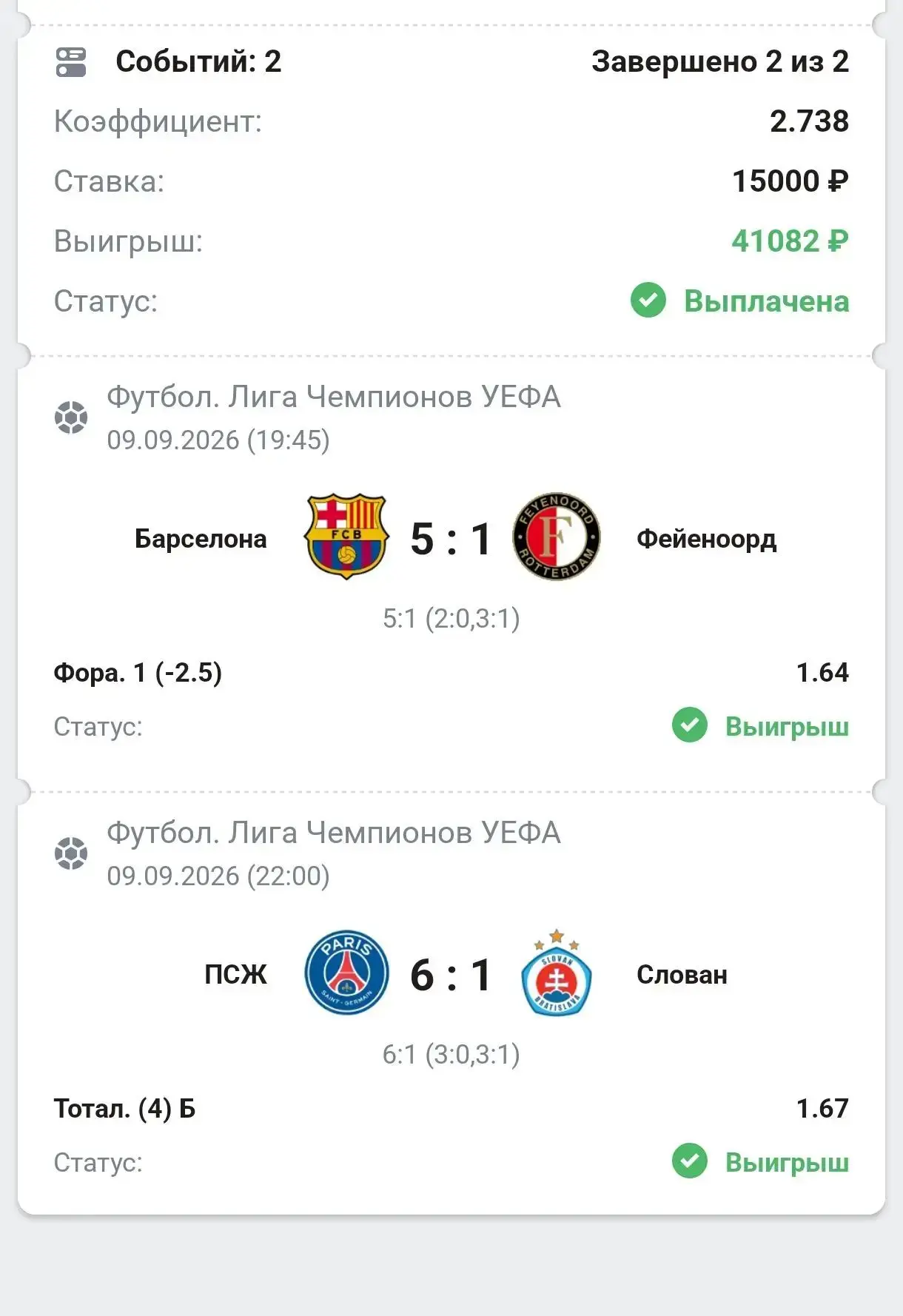 Отчет по вип ставкам за 10.09🔥✅