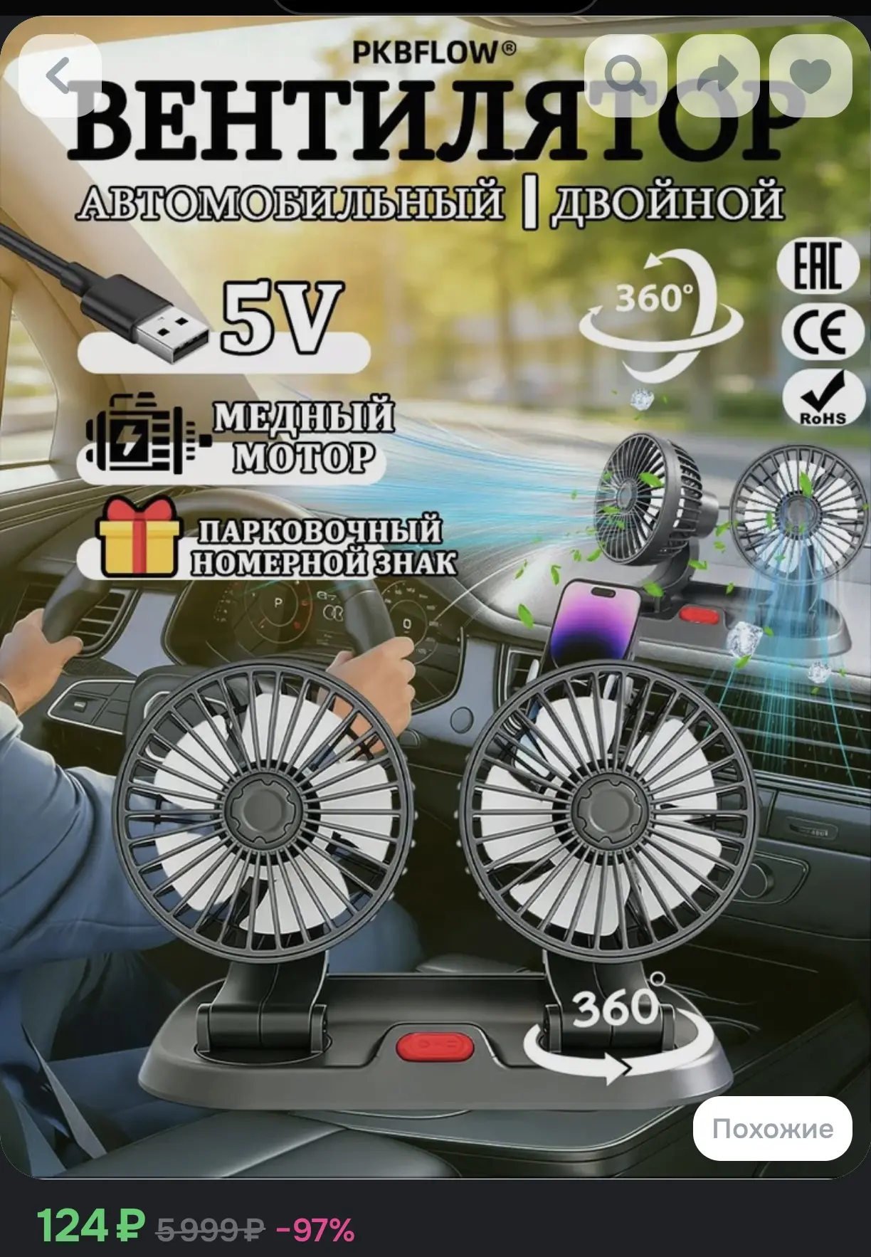 Вентилятор автомобильный двойной, 5V, PKBFLOW