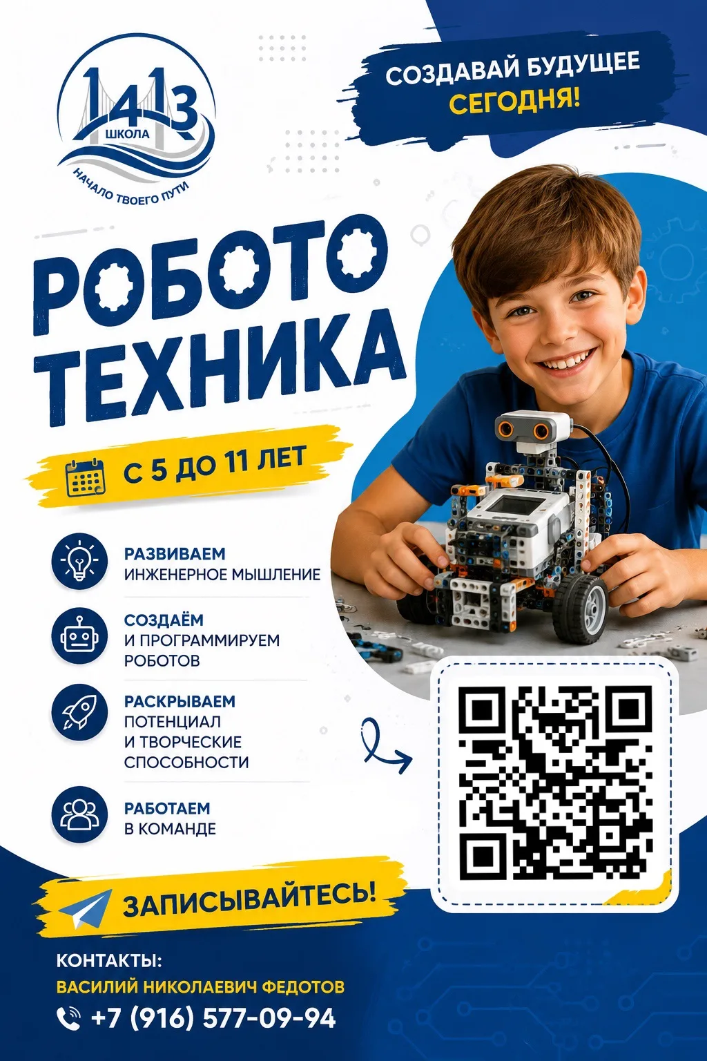 🤩 Собираем, программируем, изобретаем!