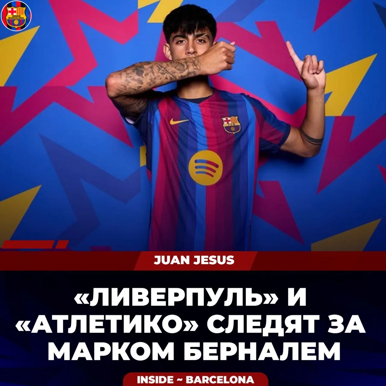 ⚽️⚽️👤 МАРК БЕРНАЛЬ ПОПАЛ В СФЕРУ ИНТЕРЕСОВ «ЛИВЕРПУЛЯ» И «АТЛЕТИКО»!