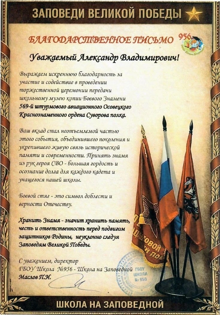 🚩 Копия Боевого Знамени 569-го полка отправилась в школьный музей: мой личный опыт уча...
