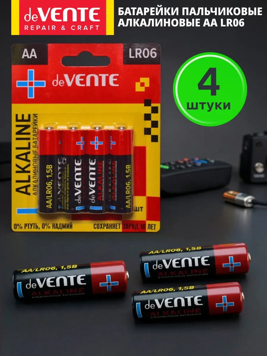 ⚡️ 70,3%   | Батарейки пальчиковые АА 4 штуки LR06