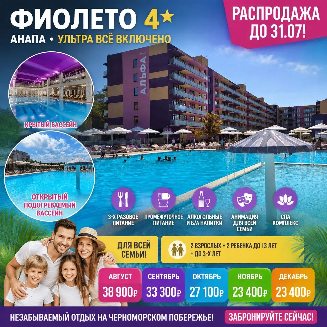 🚨ЛЕТНЯЯ РАСПРОДАЖА 2026 + ЦЕНЫ НА ВЕСЬ СЕЗОН! 🔥