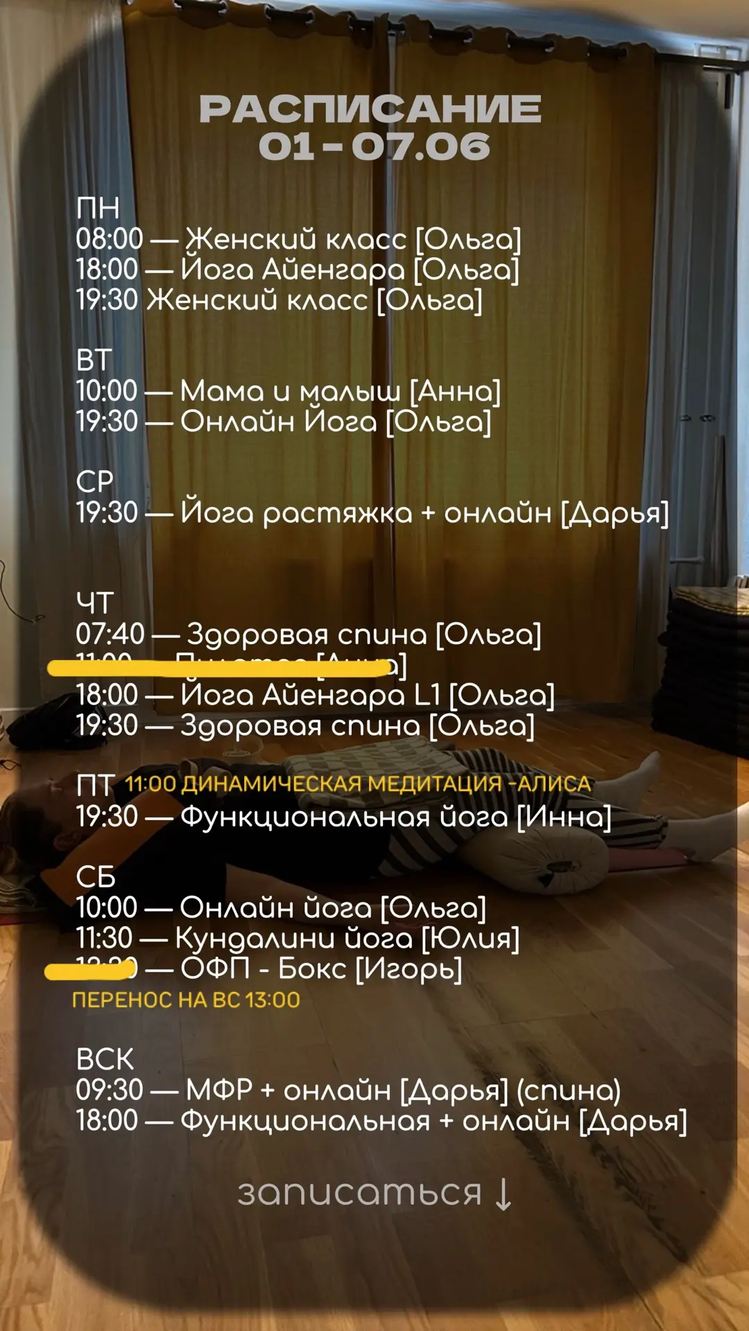 Намасте 🙏