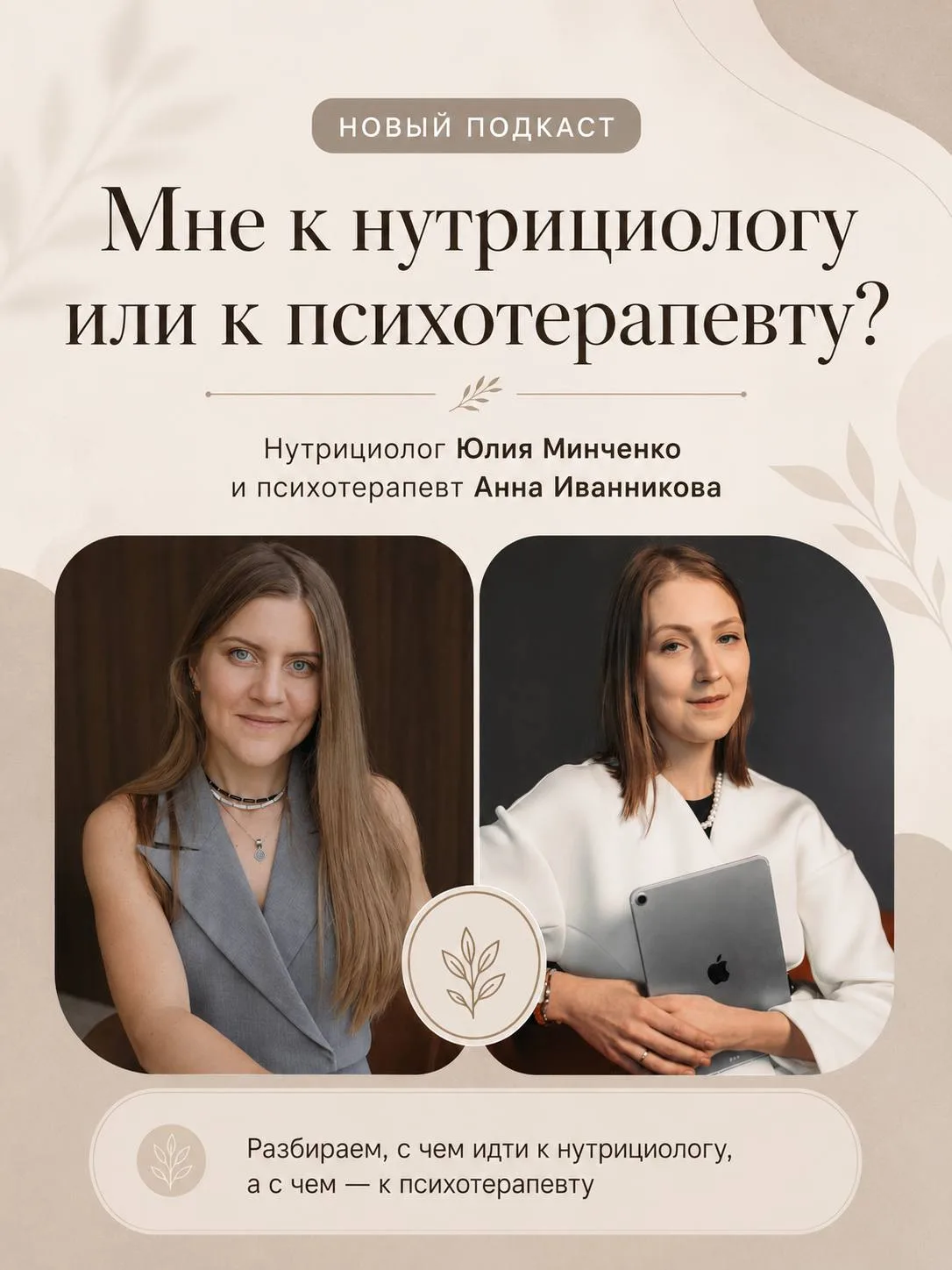 🎧🎙16.22. Проблемы в питании. Нутрициолог или психотерапевт — к кому бежать? Часть 2.