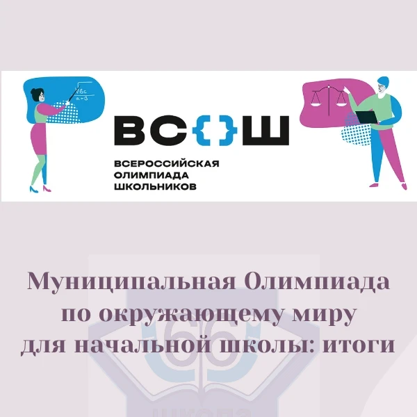 11 апреля в Политехнической гимназии Нижнего Тагила прошла муниципальная олимпиада по о...