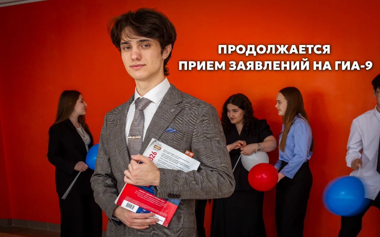 Приём заявлений на участие в ГИА-9 в дополнительный период 2026 года продолжается 📚