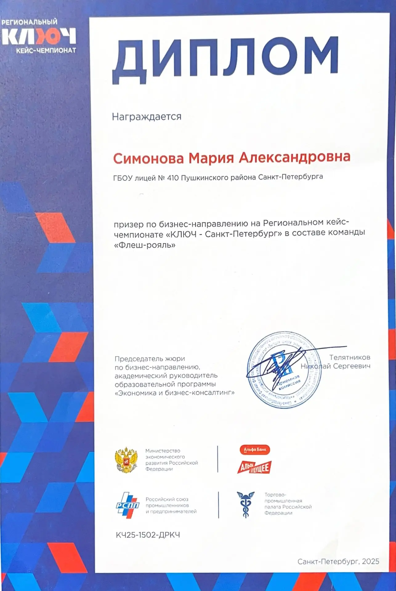🌟Гордость нашего лицея: успехи Симоновой Марии в олимпиадах по экономике!🌟  Мы с радостью делимся до
