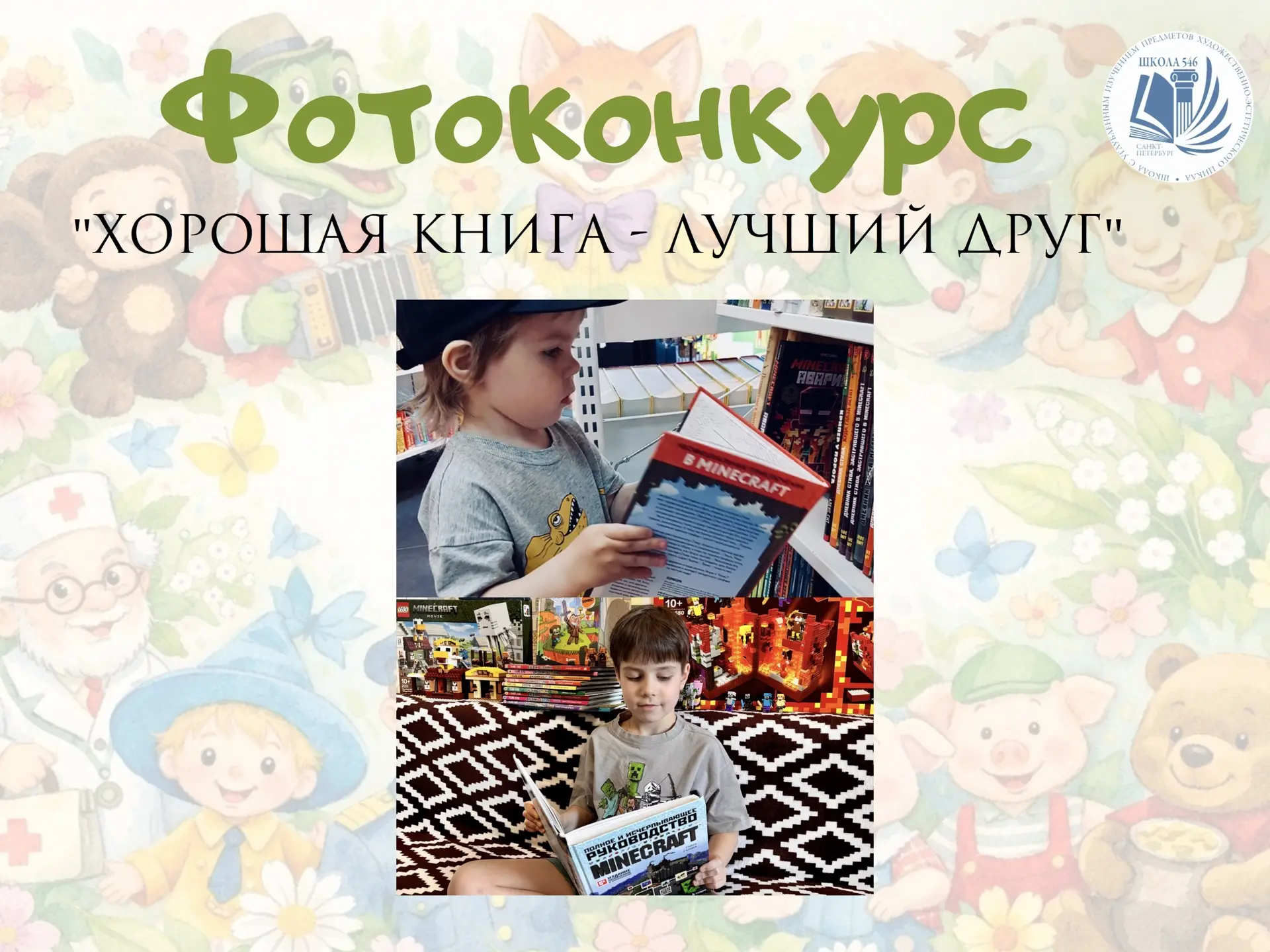 📖 Фотоконкурс «Хорошая книга — лучший друг» подошёл к концу — и мы в восторге от результатов! Каждый