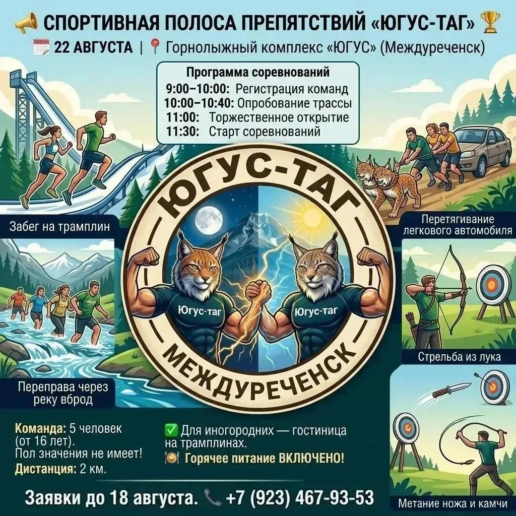 До 18 августа продолжается регистрация на «Югус-таг».