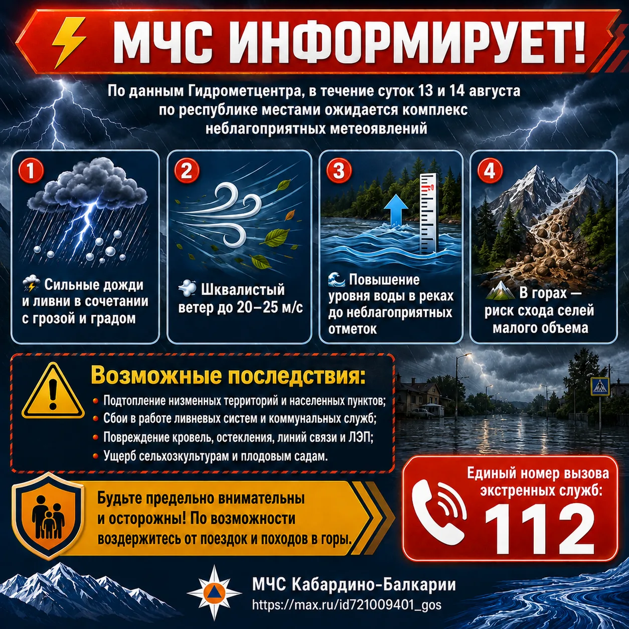 ⚡️МЧС ИНФОРМИРУЕТ!