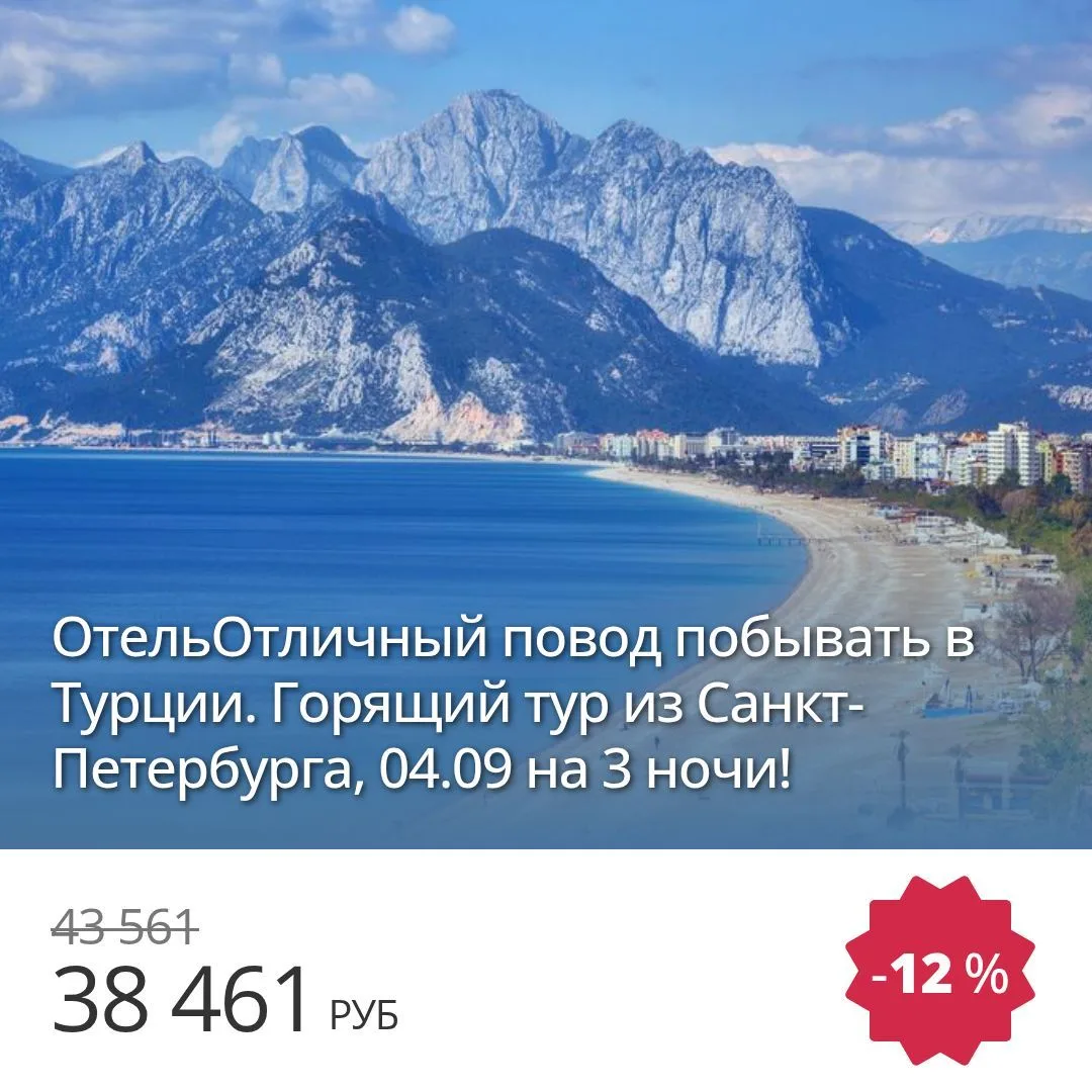 🔥 Цена тура: 38 461 руб/чел
